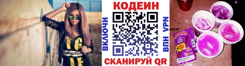 Кодеиновый сироп Lean напиток Lean (лин)  Дигора 